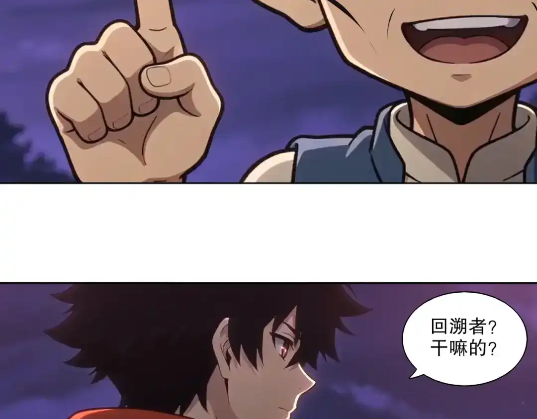 绝色道侣都说吾皇体质无敌 466-回溯者与永恒壁垒 第44页