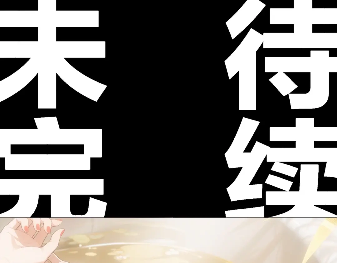 绝色道侣都说吾皇体质无敌 467-识海温泉 第53页