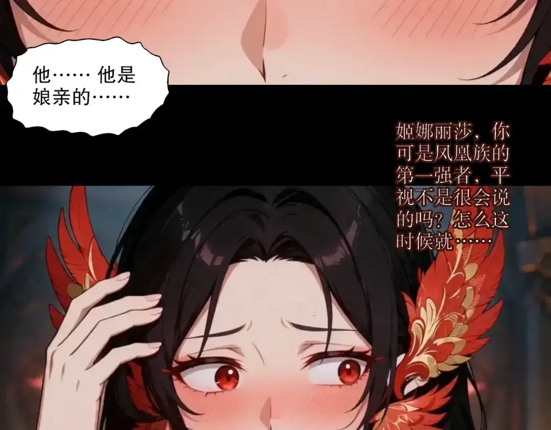 绝色道侣都说吾皇体质无敌 469-姬可的回忆 第32页