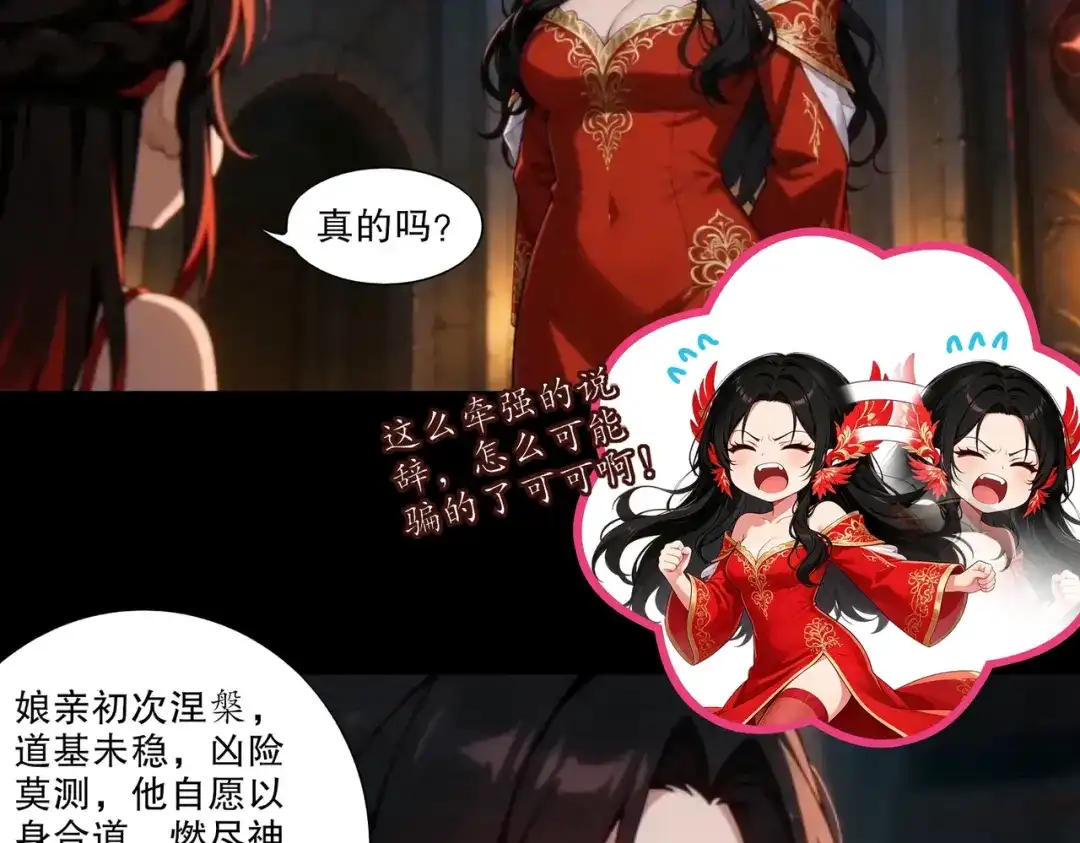 绝色道侣都说吾皇体质无敌 469-姬可的回忆 第35页