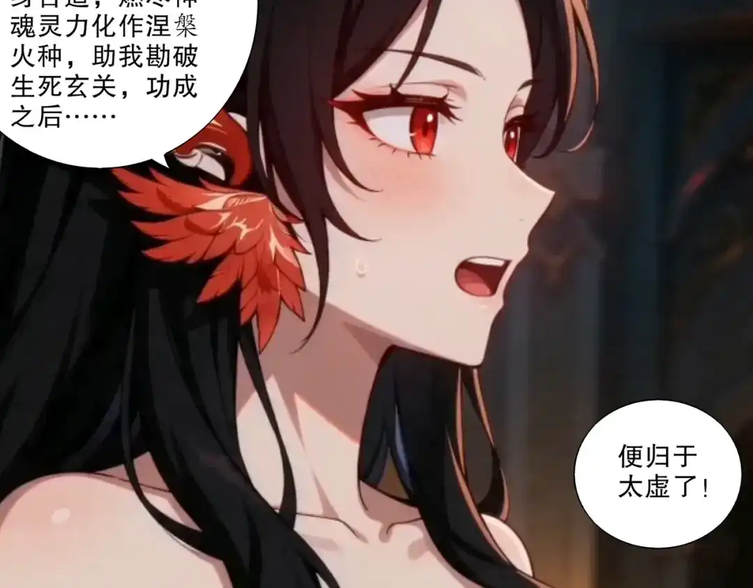 绝色道侣都说吾皇体质无敌 469-姬可的回忆 第36页