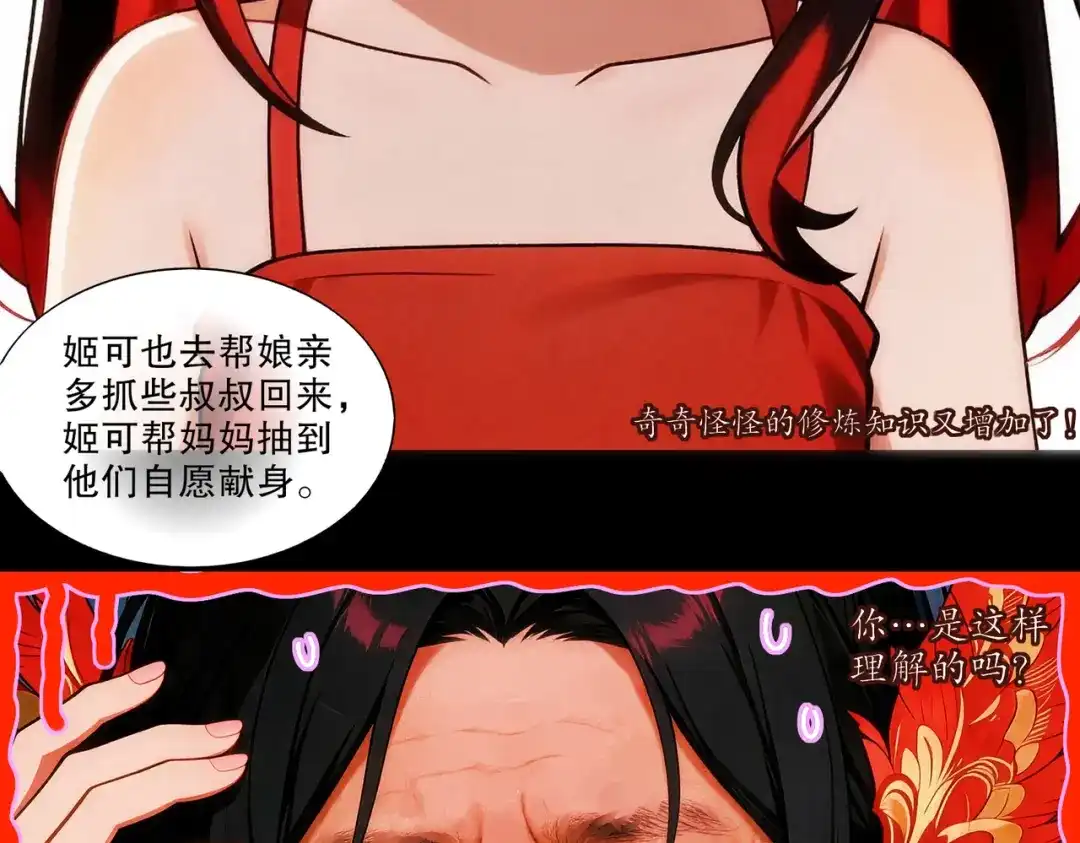 绝色道侣都说吾皇体质无敌 469-姬可的回忆 第39页