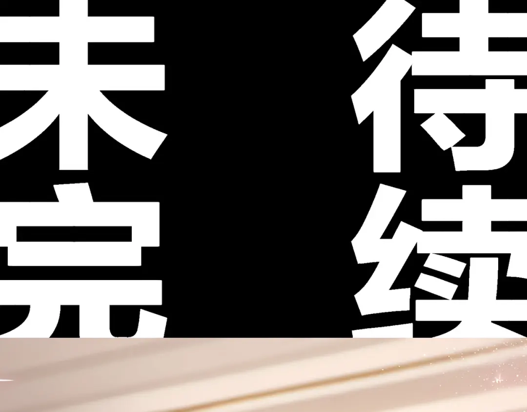 绝色道侣都说吾皇体质无敌 470-哈？ 第40页