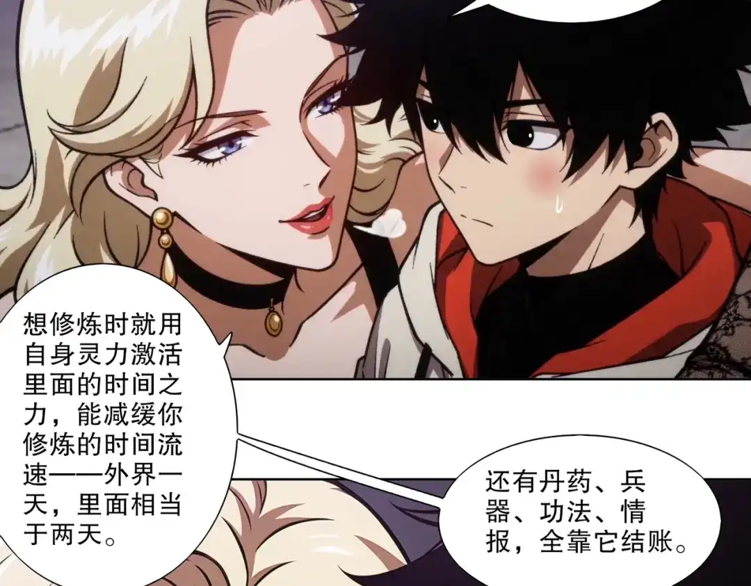 绝色道侣都说吾皇体质无敌 471-5倍 第33页