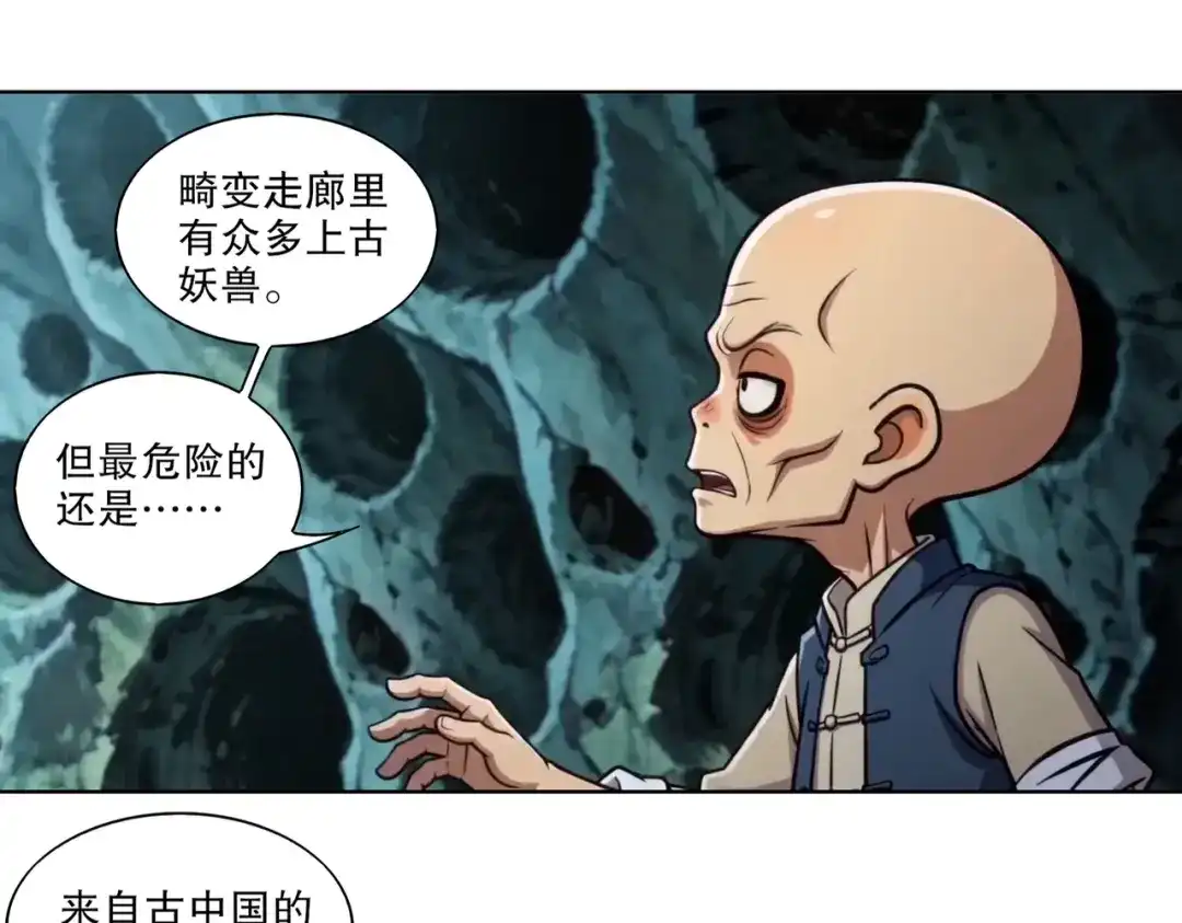 绝色道侣都说吾皇体质无敌 472-畸变走廊 第30页