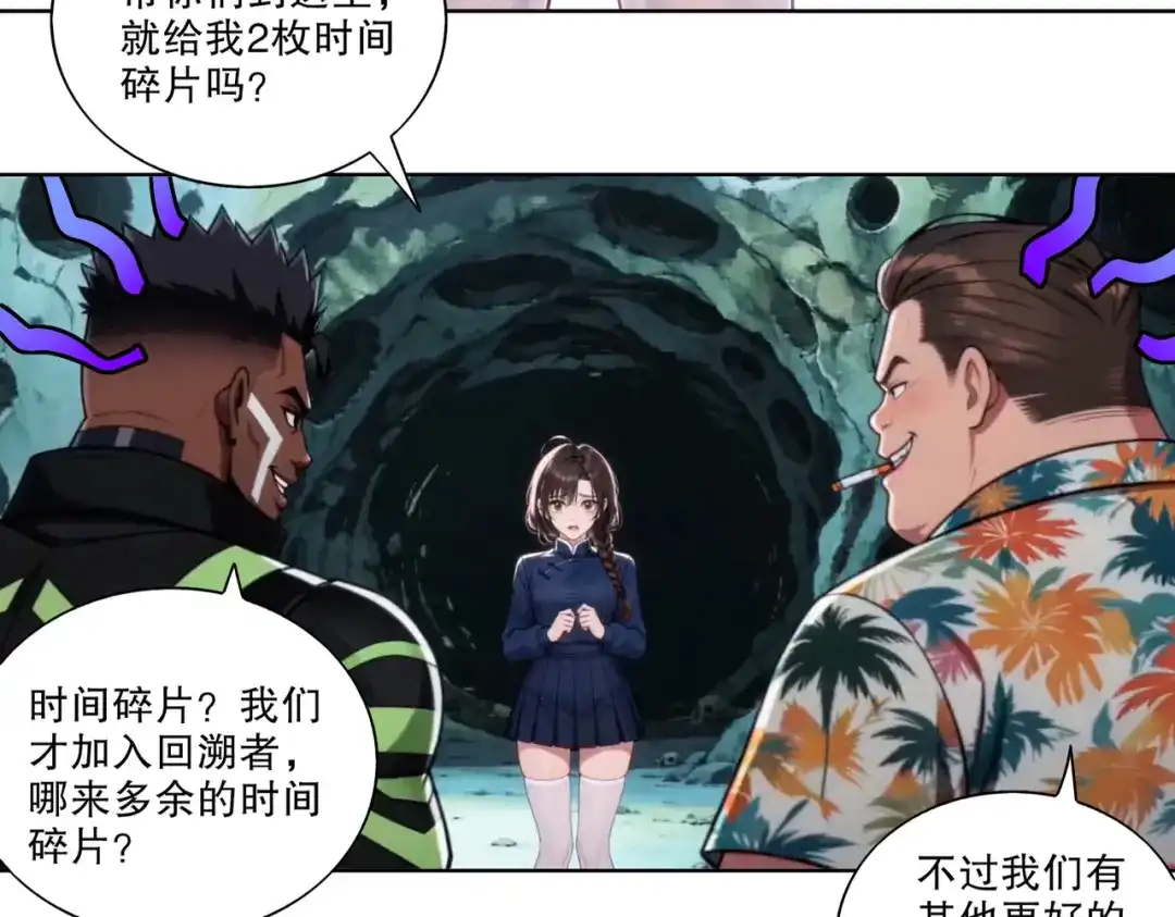绝色道侣都说吾皇体质无敌 472-畸变走廊 第34页