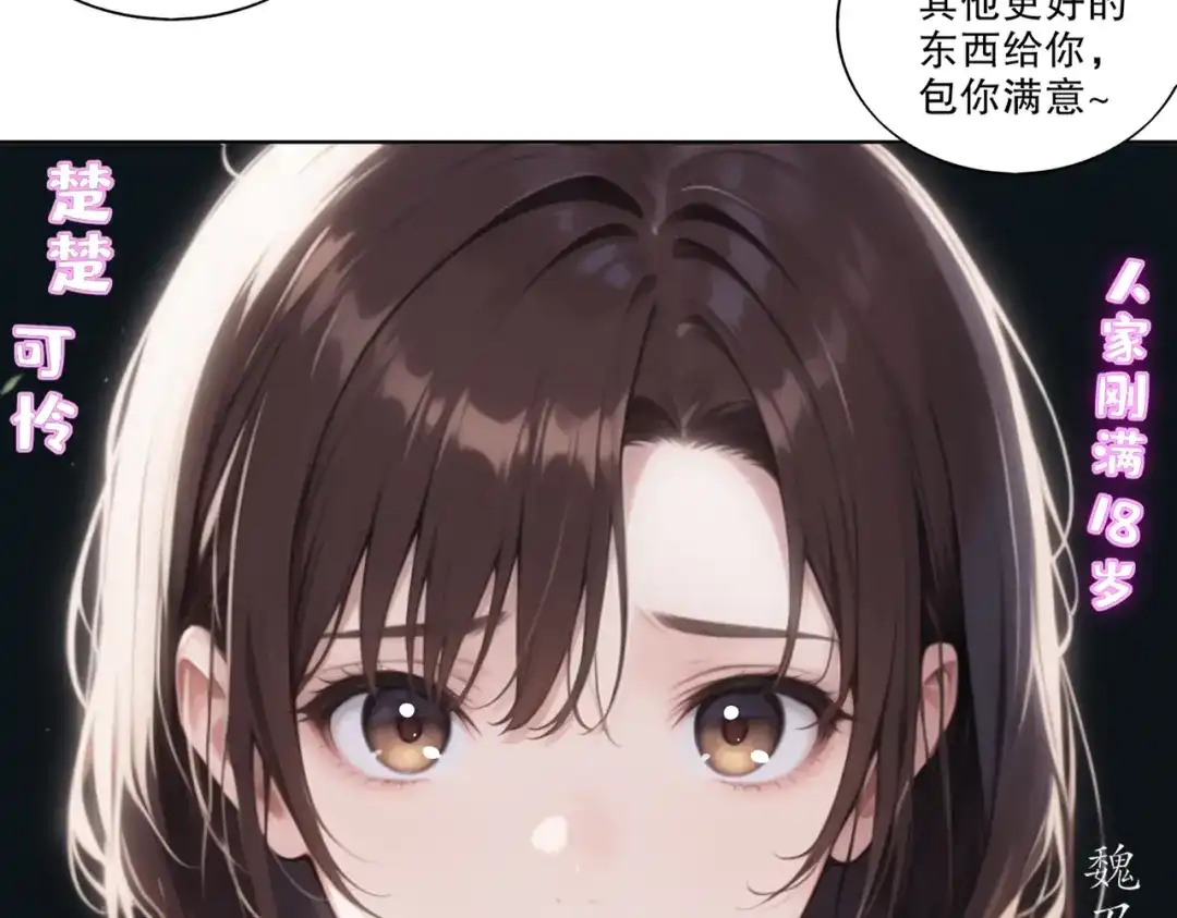 绝色道侣都说吾皇体质无敌 472-畸变走廊 第35页