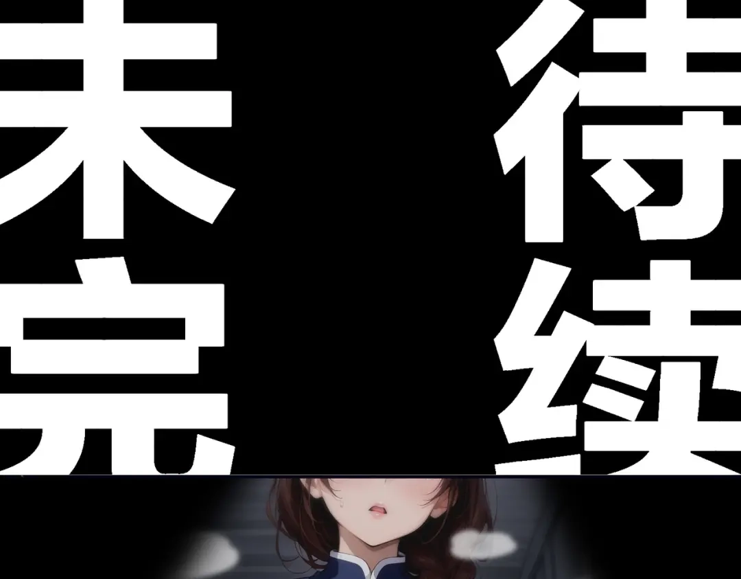 绝色道侣都说吾皇体质无敌 472-畸变走廊 第37页