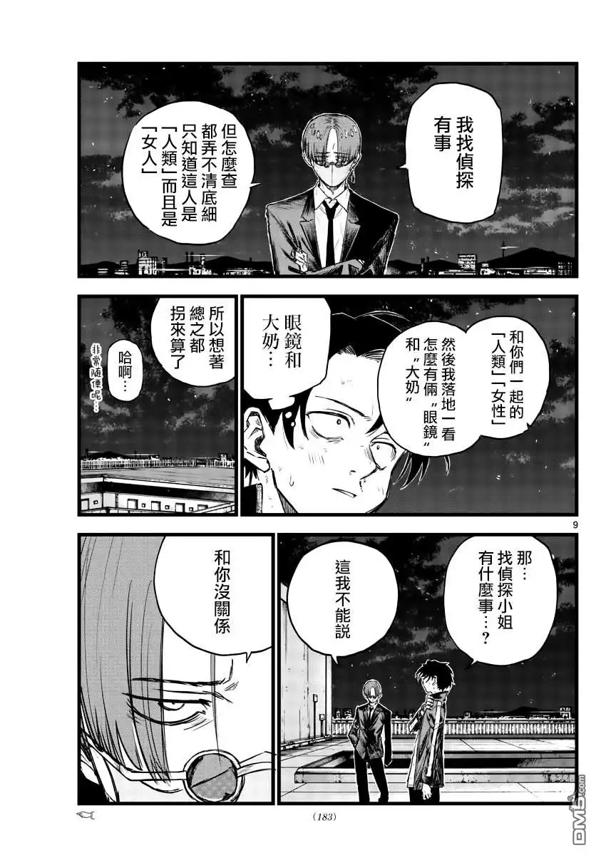 第9页