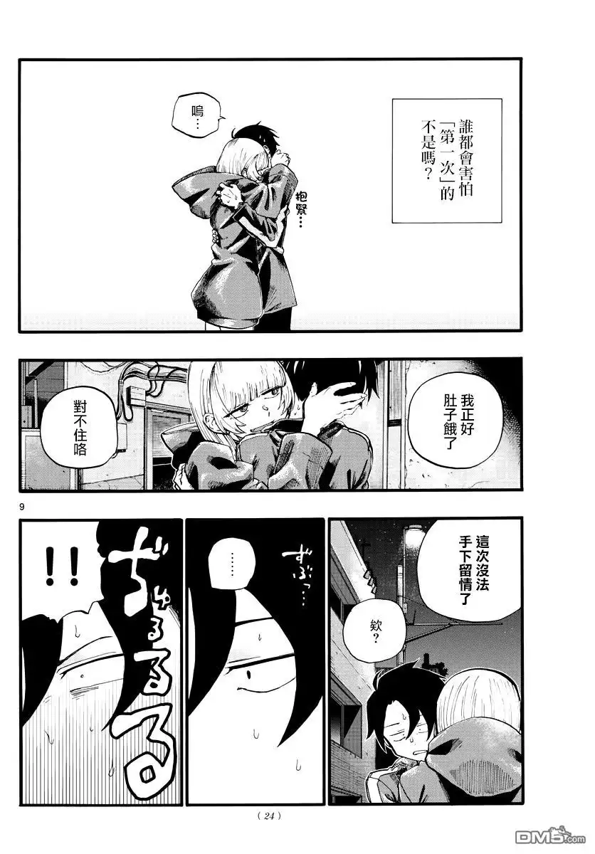 第9页