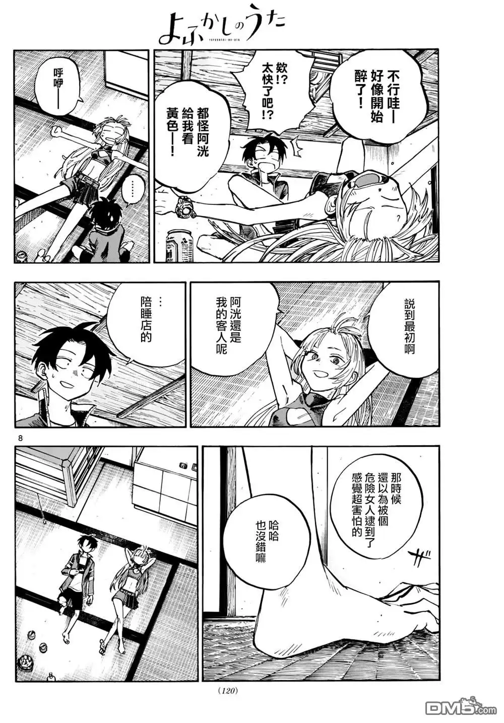 第8页