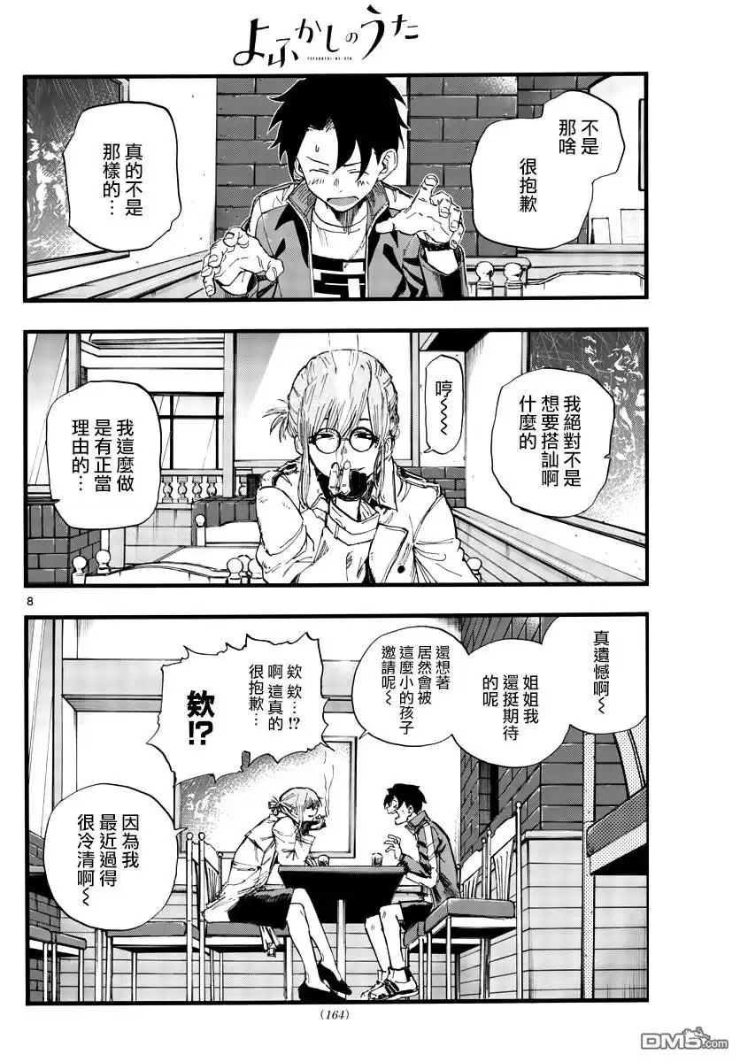 第8页