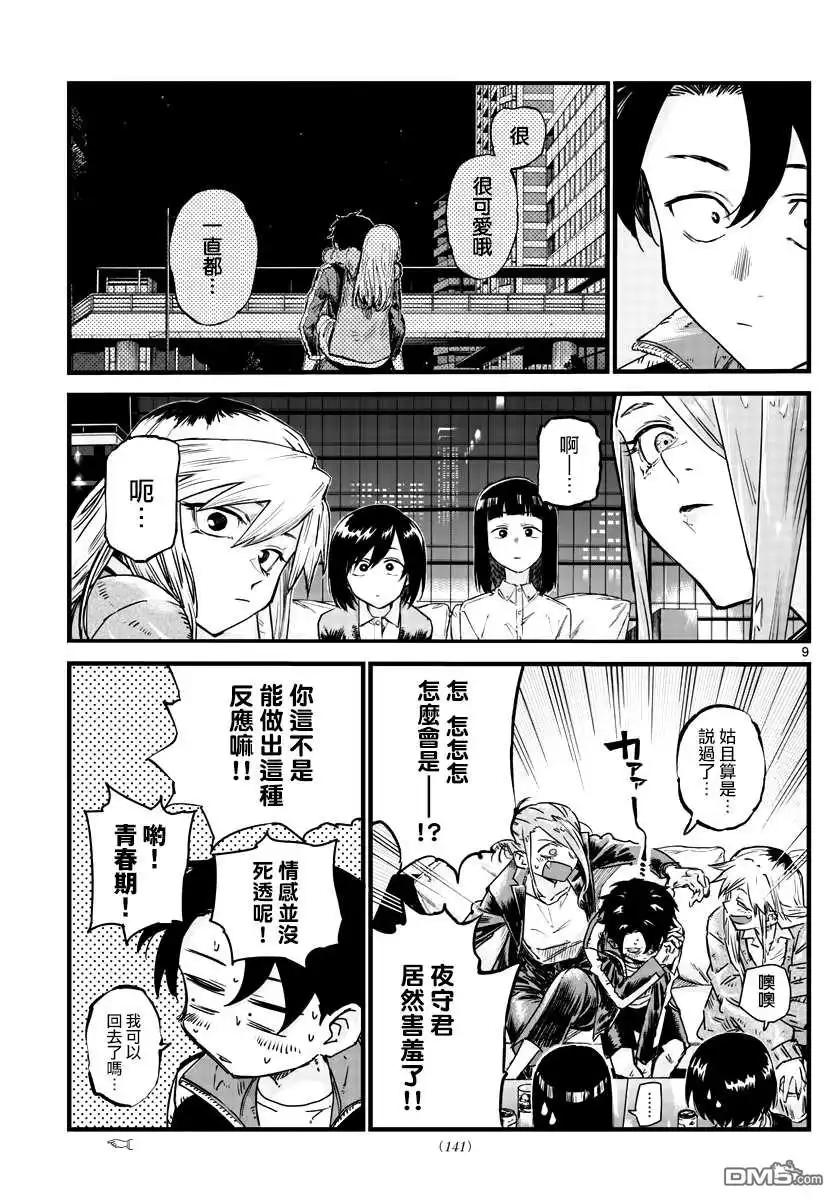 第9页