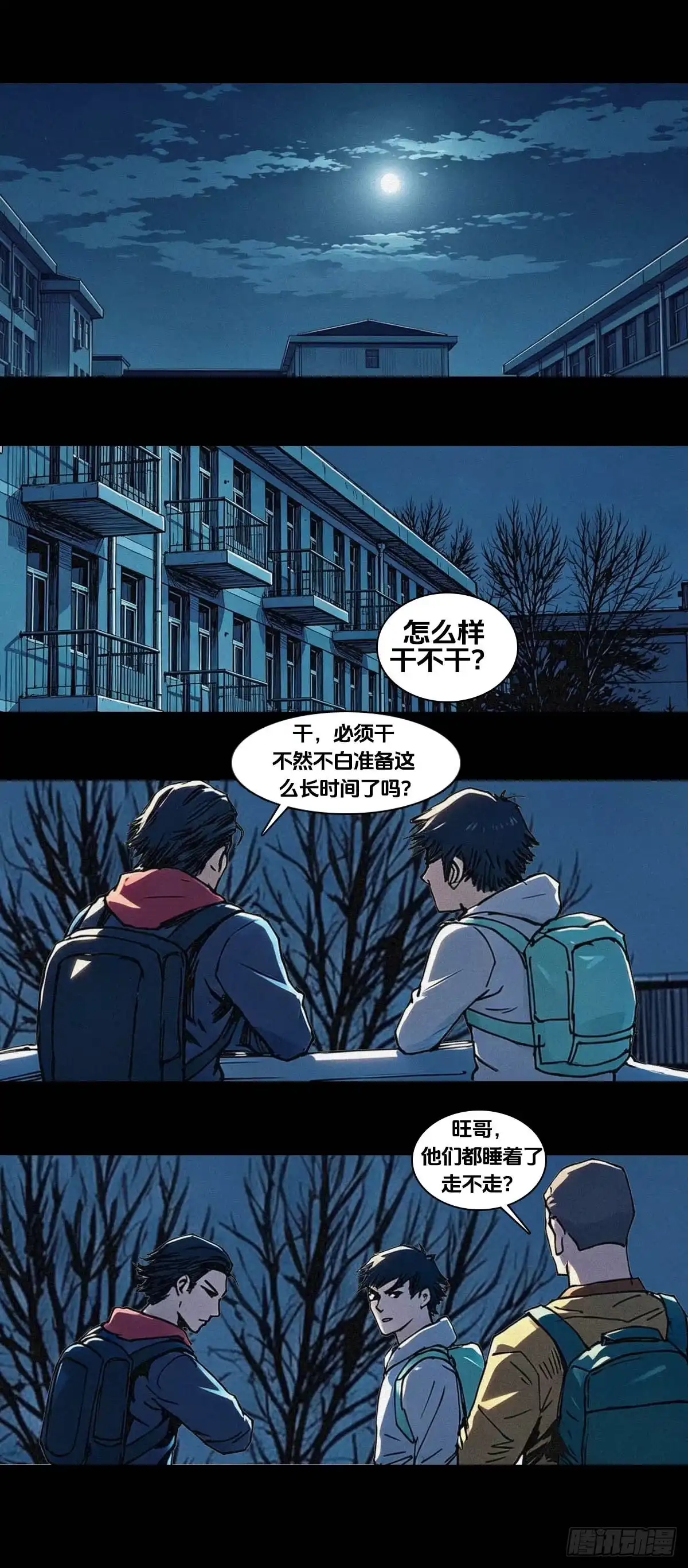 末世人间道 新纪元11 第1页