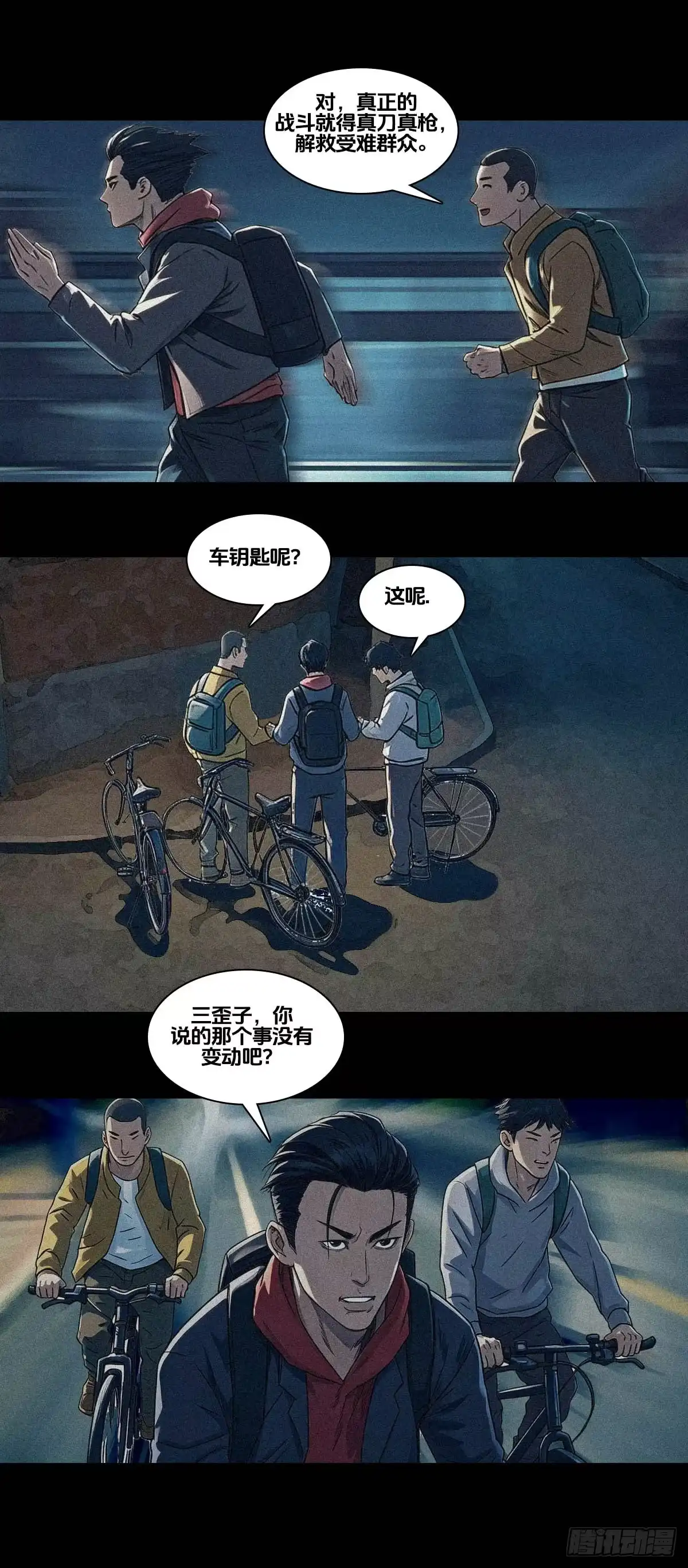 末世人间道 新纪元11 第13页