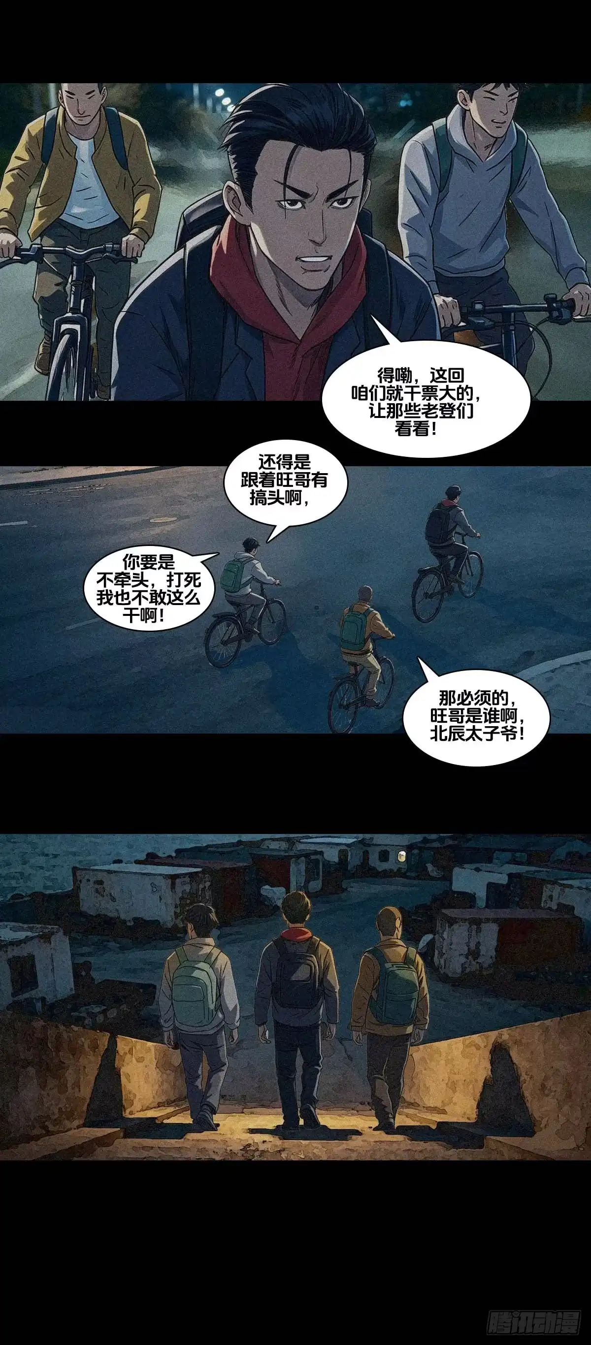末世人间道 新纪元11 第17页