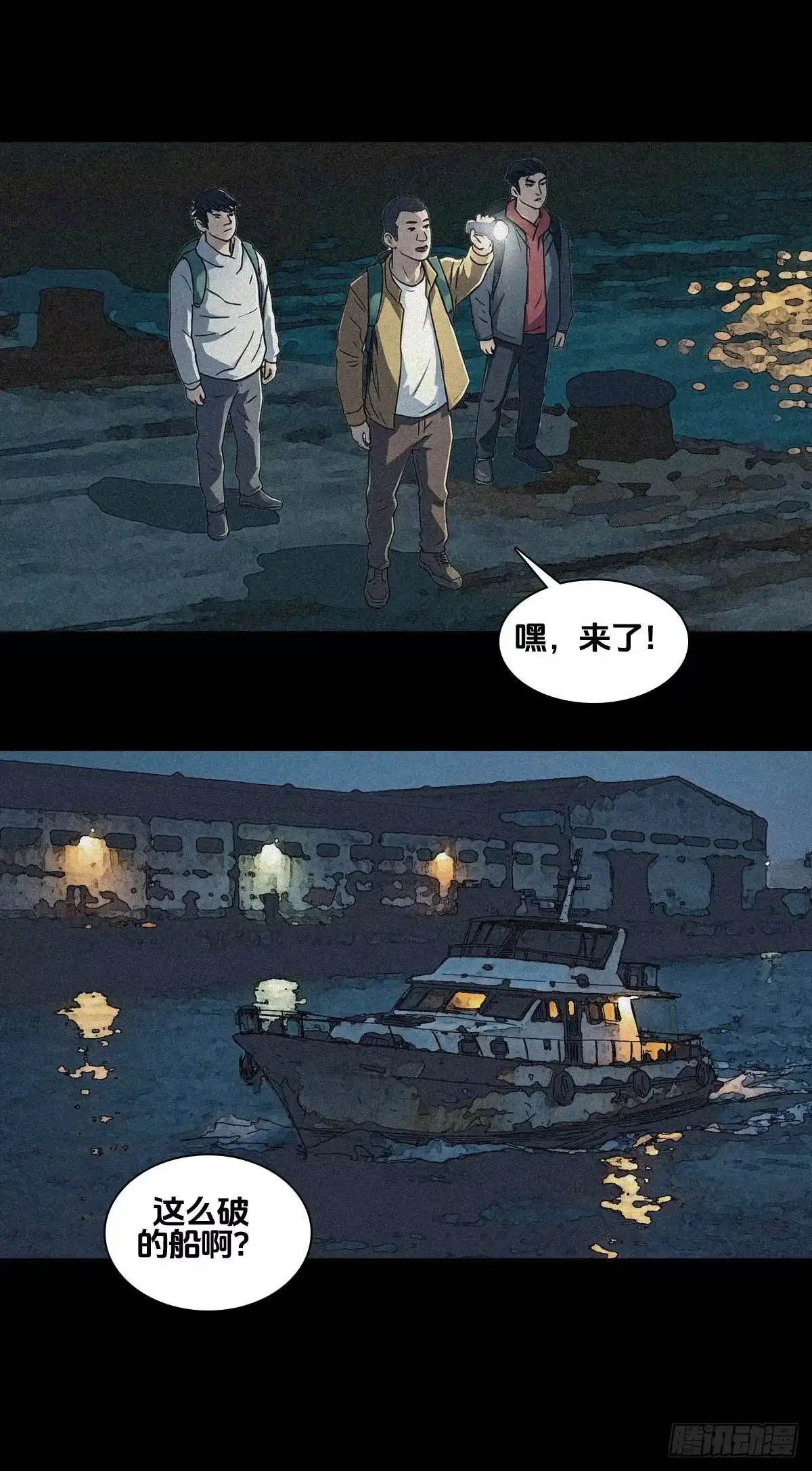末世人间道 新纪元11 第20页