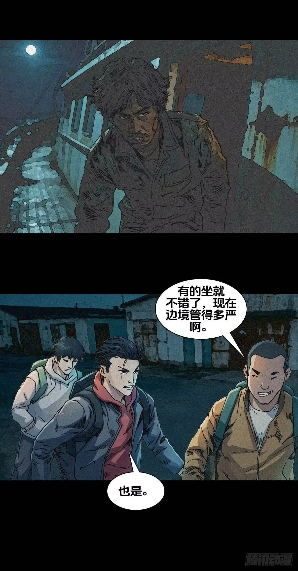 末世人间道 新纪元11 第22页