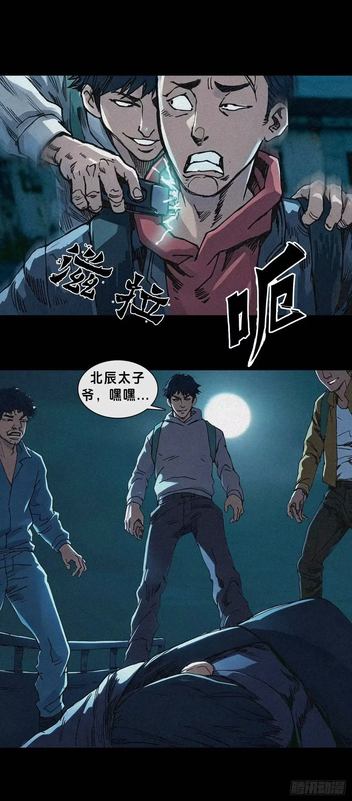 末世人间道 新纪元11 第24页