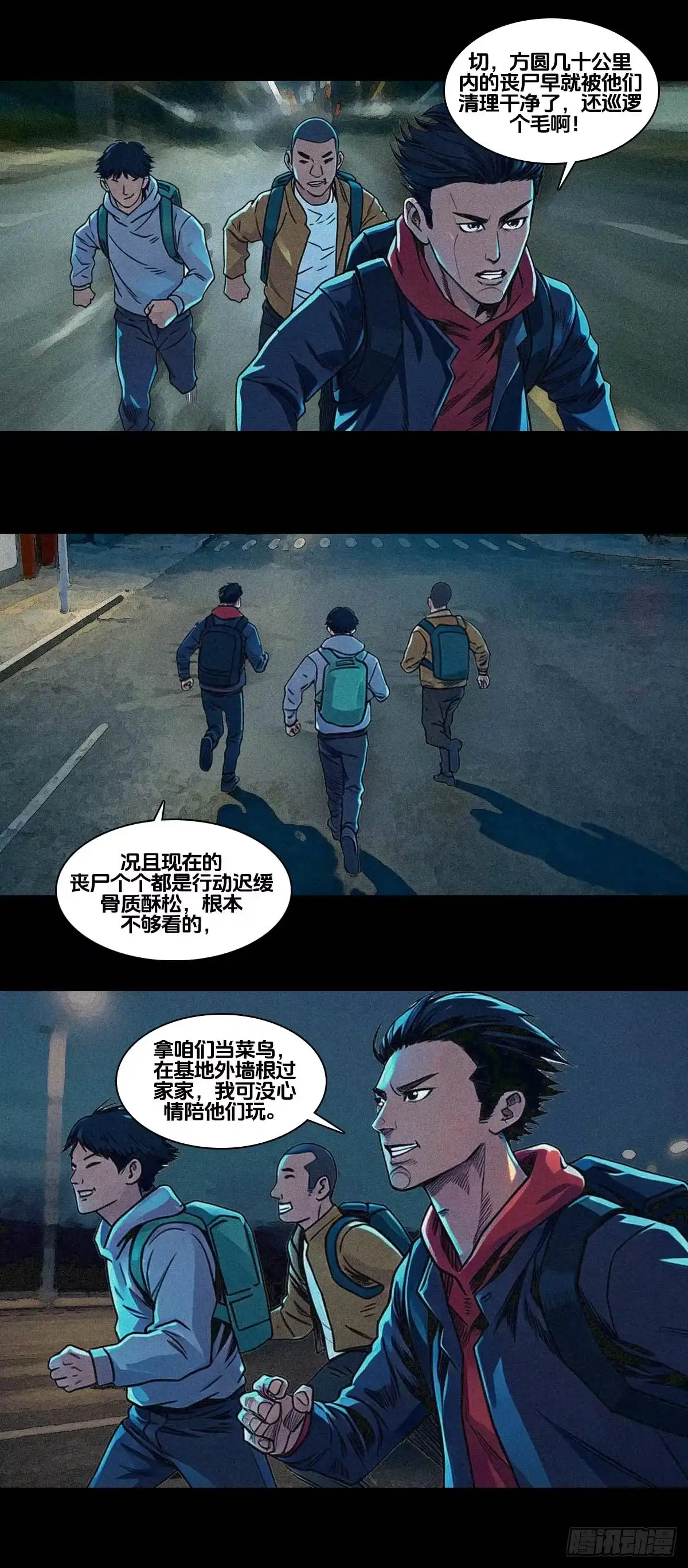 末世人间道 新纪元11 第12页