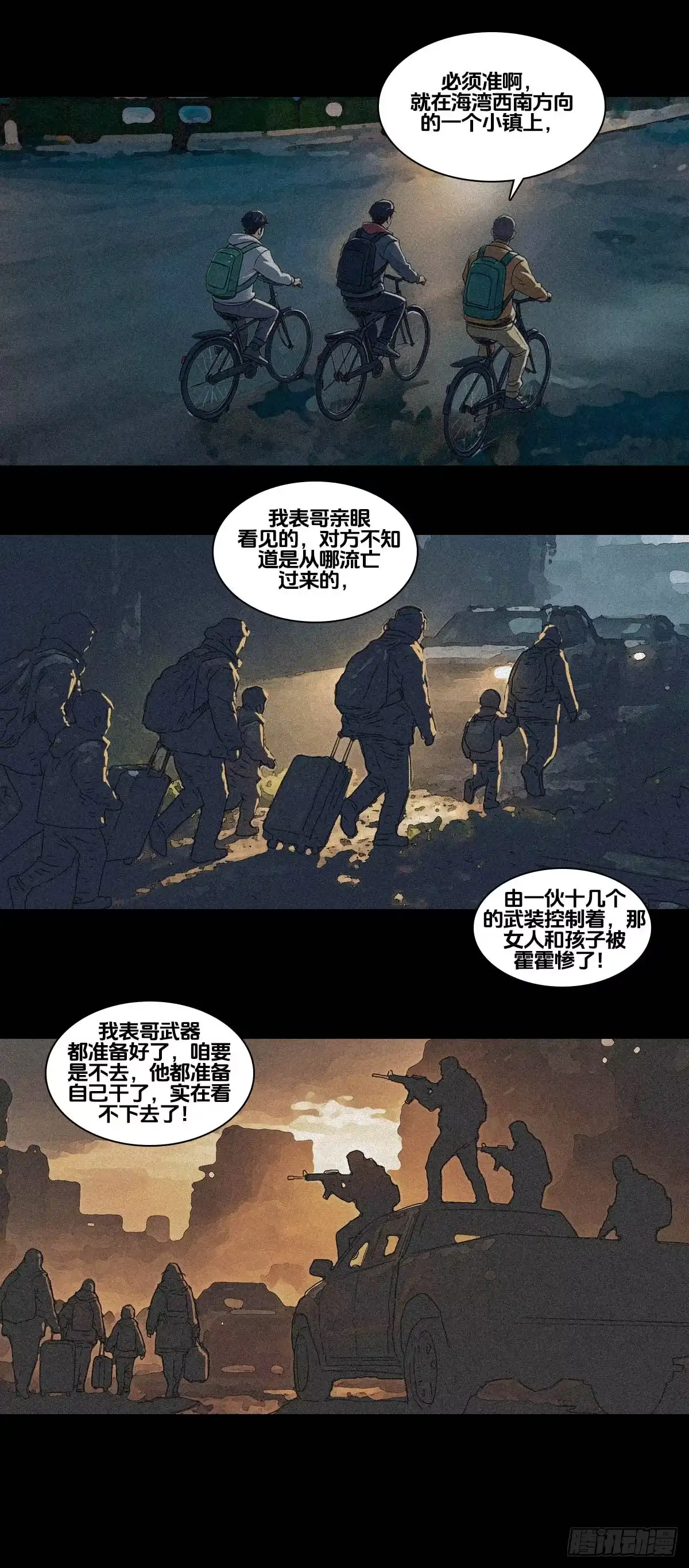 末世人间道 新纪元11 第16页