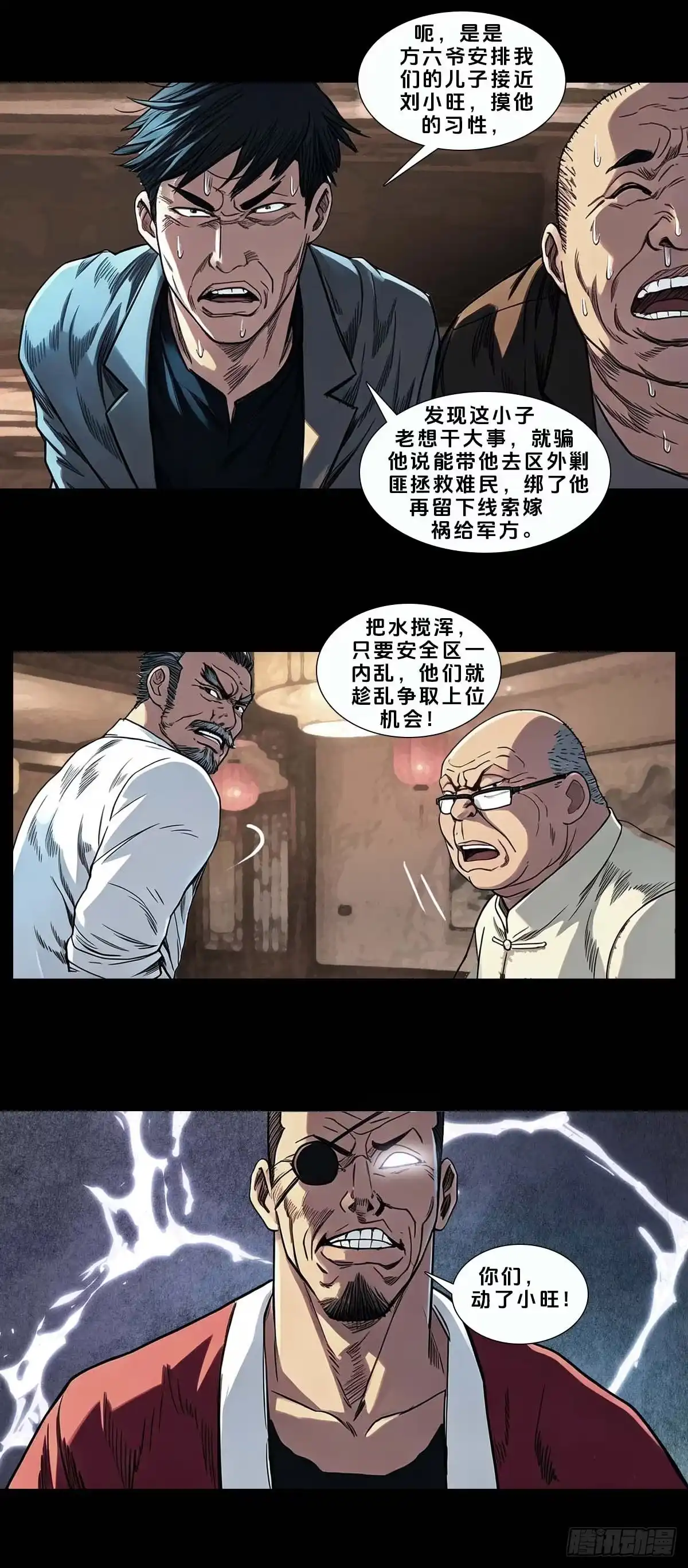 末世人间道 新纪元12 第10页