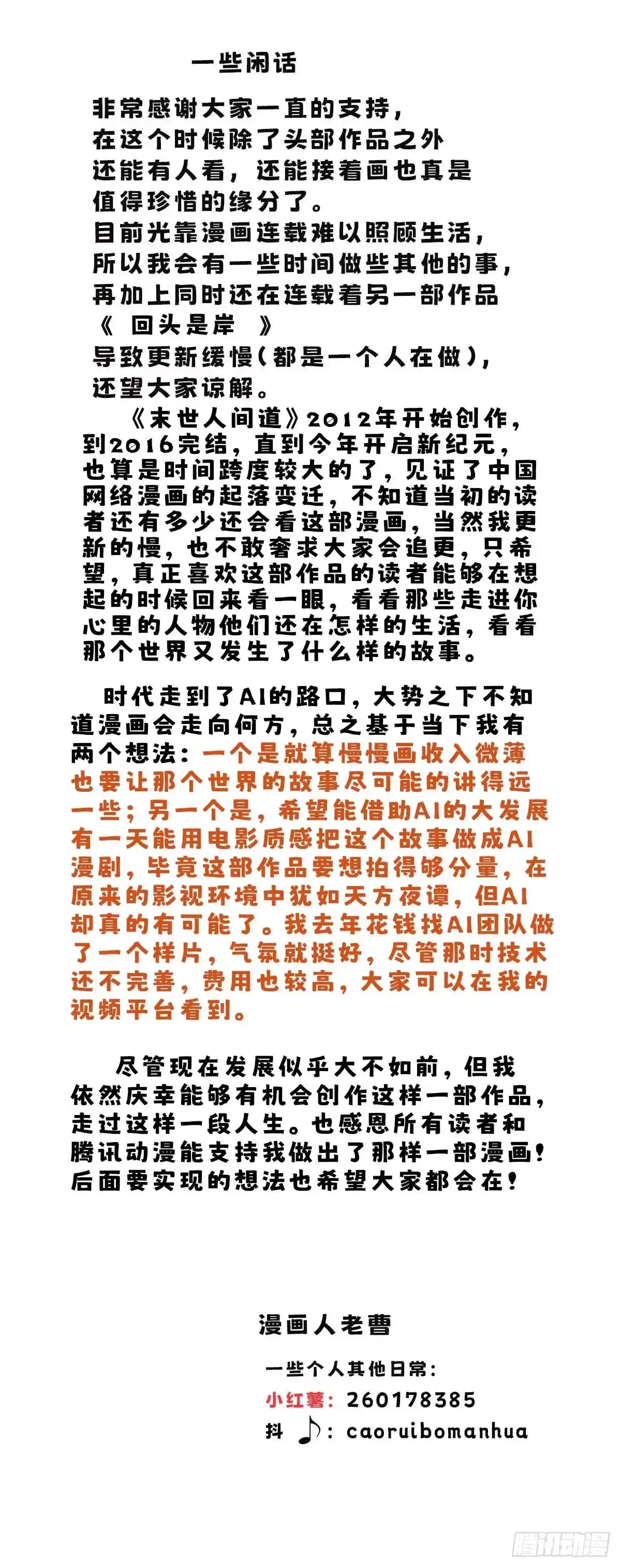 末世人间道 新纪元12 第12页