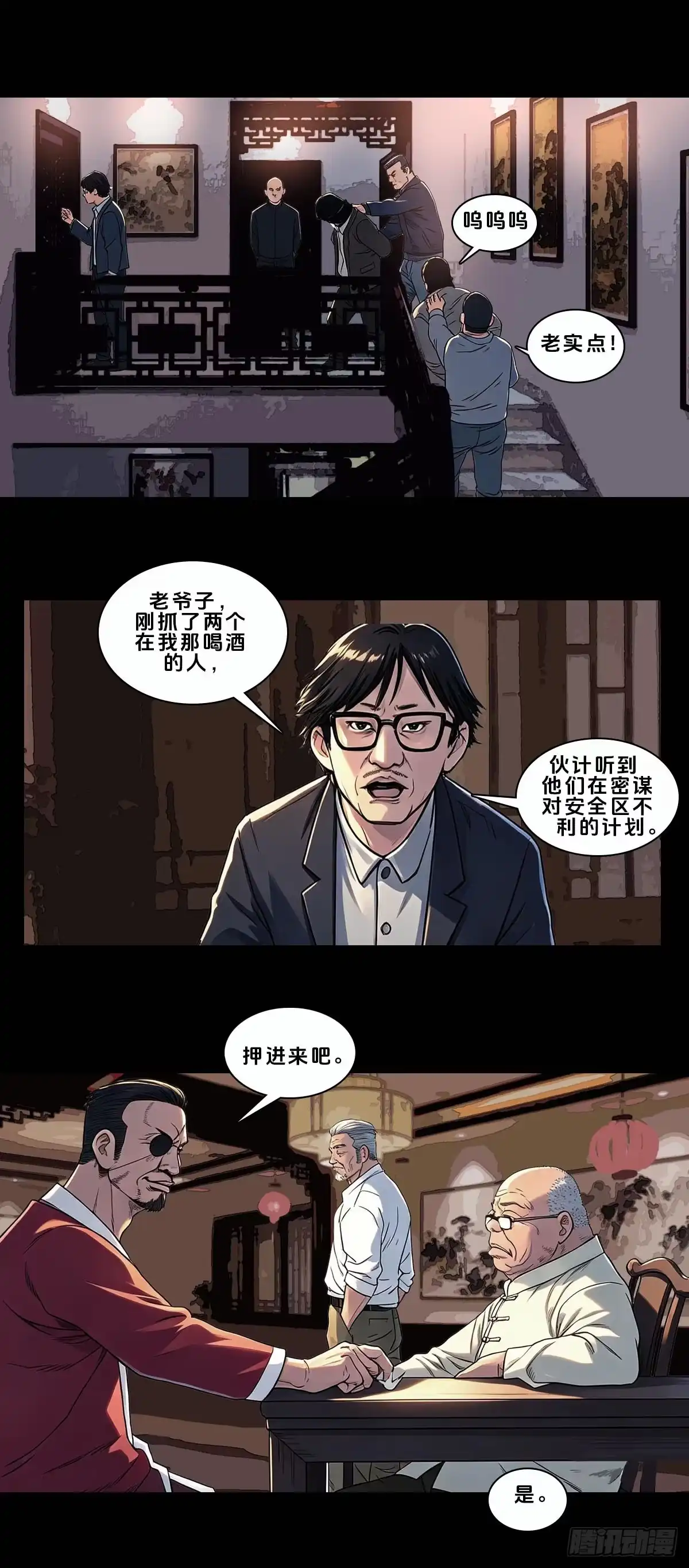 末世人间道 新纪元12 第3页