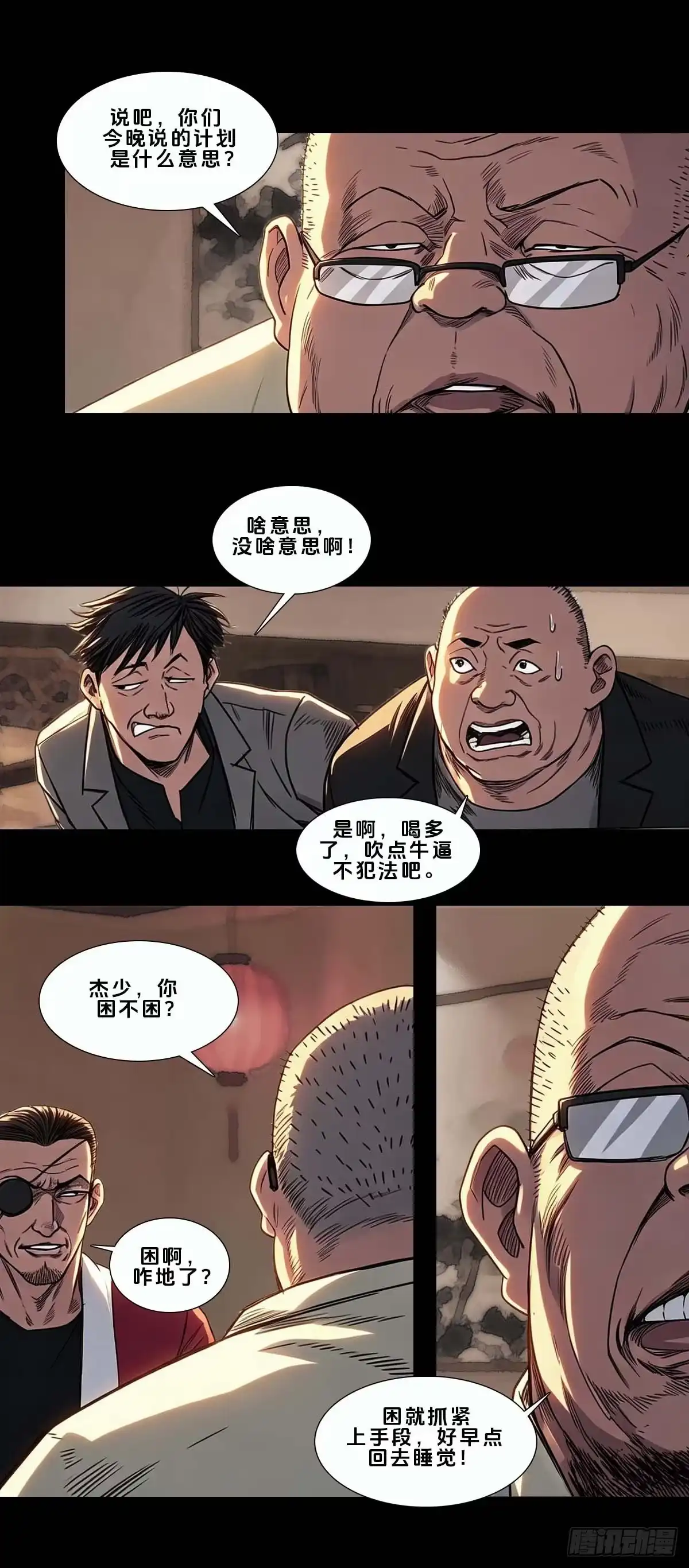 末世人间道 新纪元12 第7页