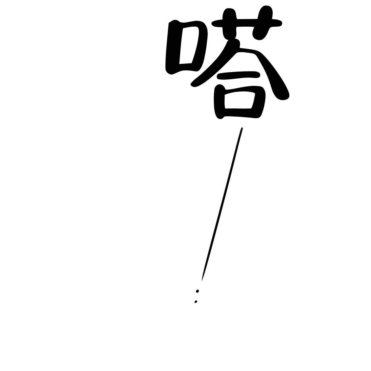 第53页