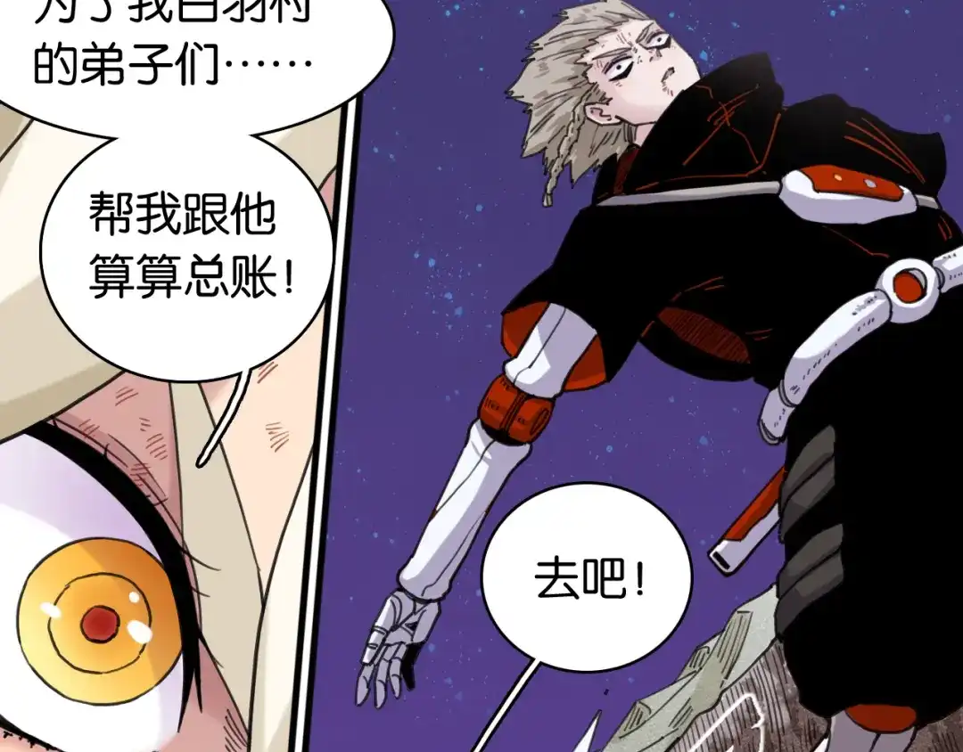 桃与末世之书 第208话 给我玩到最后！ 第209页