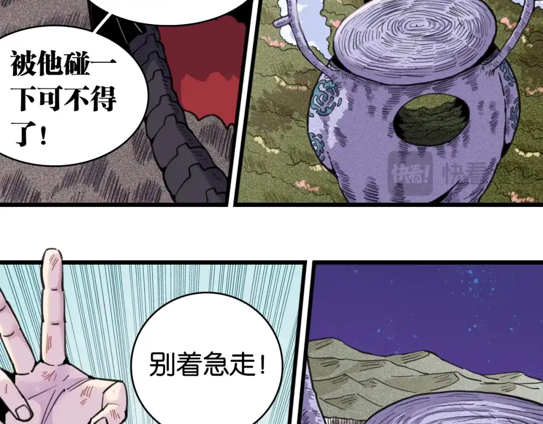 桃与末世之书 第208话 给我玩到最后！ 第217页