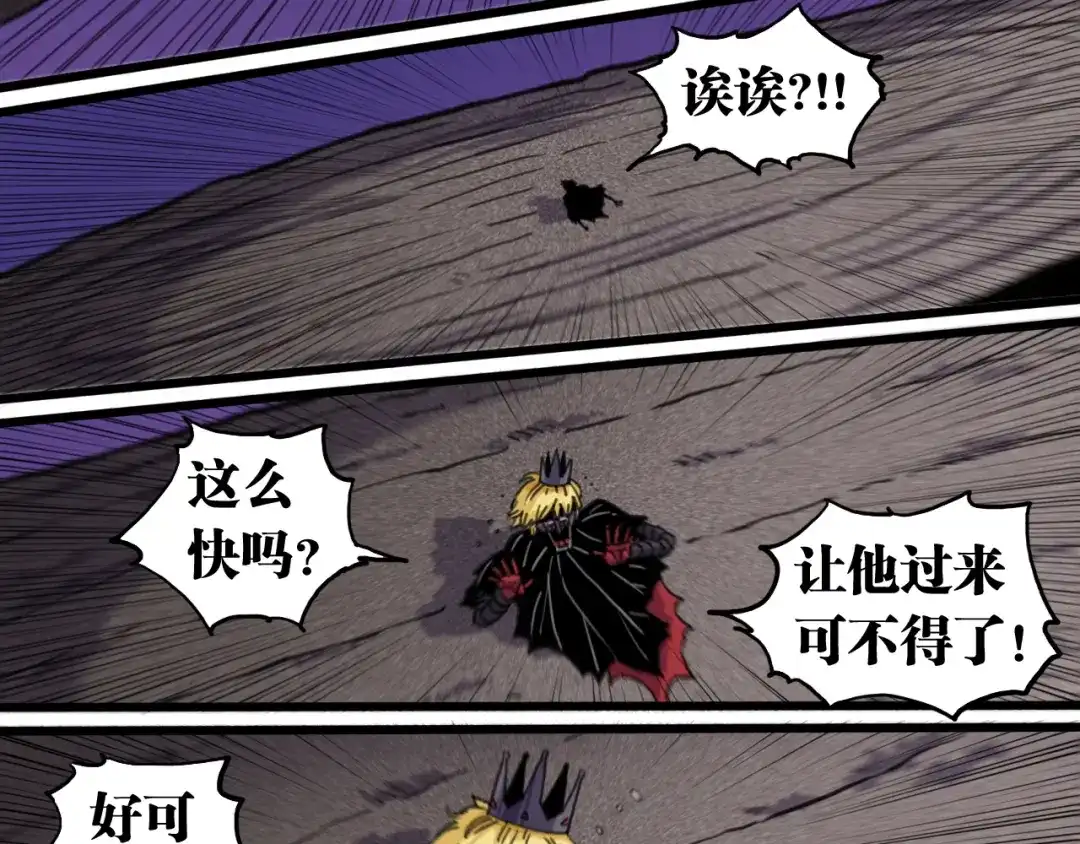 桃与末世之书 第208话 给我玩到最后！ 第21页