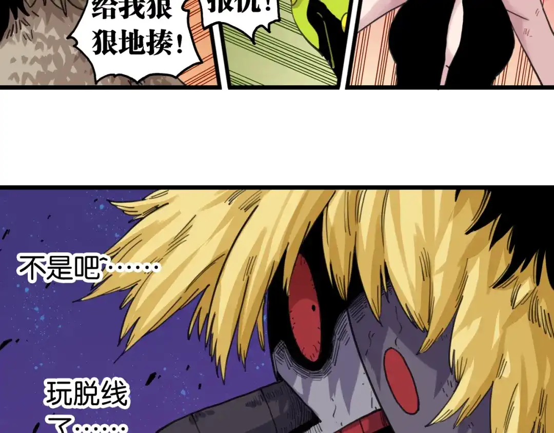 桃与末世之书 第208话 给我玩到最后！ 第223页