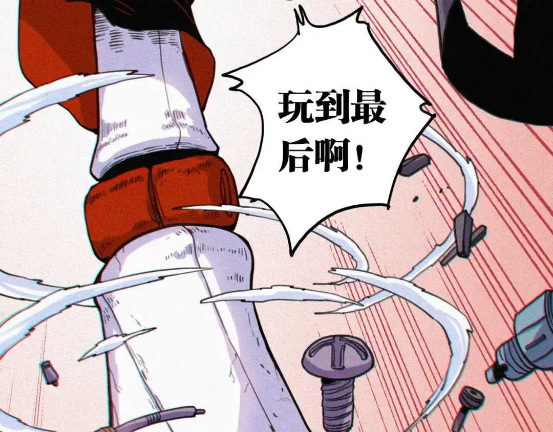 桃与末世之书 第208话 给我玩到最后！ 第233页