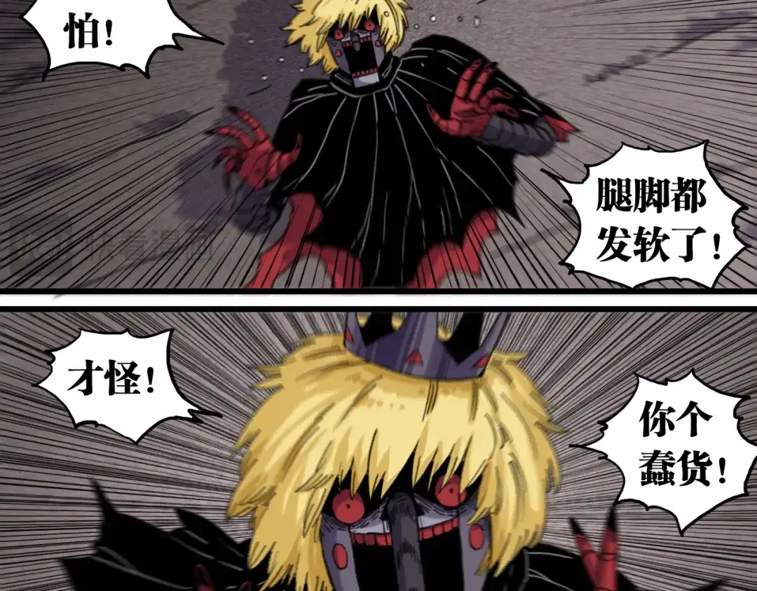 桃与末世之书 第208话 给我玩到最后！ 第23页
