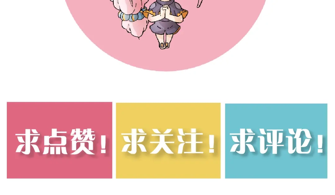 桃与末世之书 第208话 给我玩到最后！ 第253页