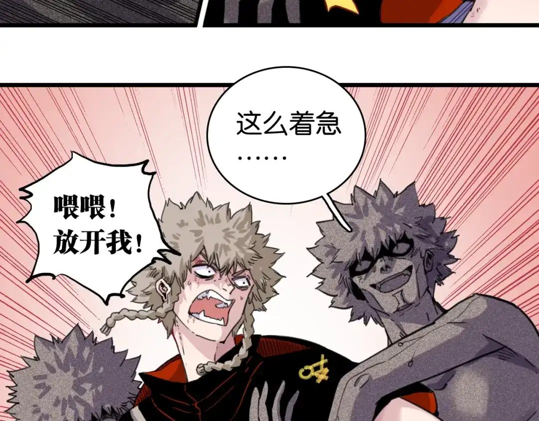 桃与末世之书 第208话 给我玩到最后！ 第47页