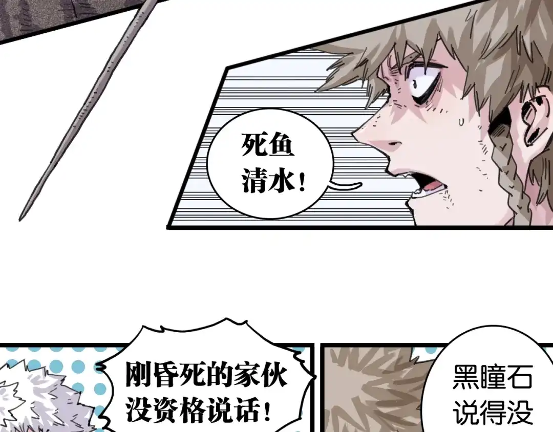桃与末世之书 第208话 给我玩到最后！ 第71页