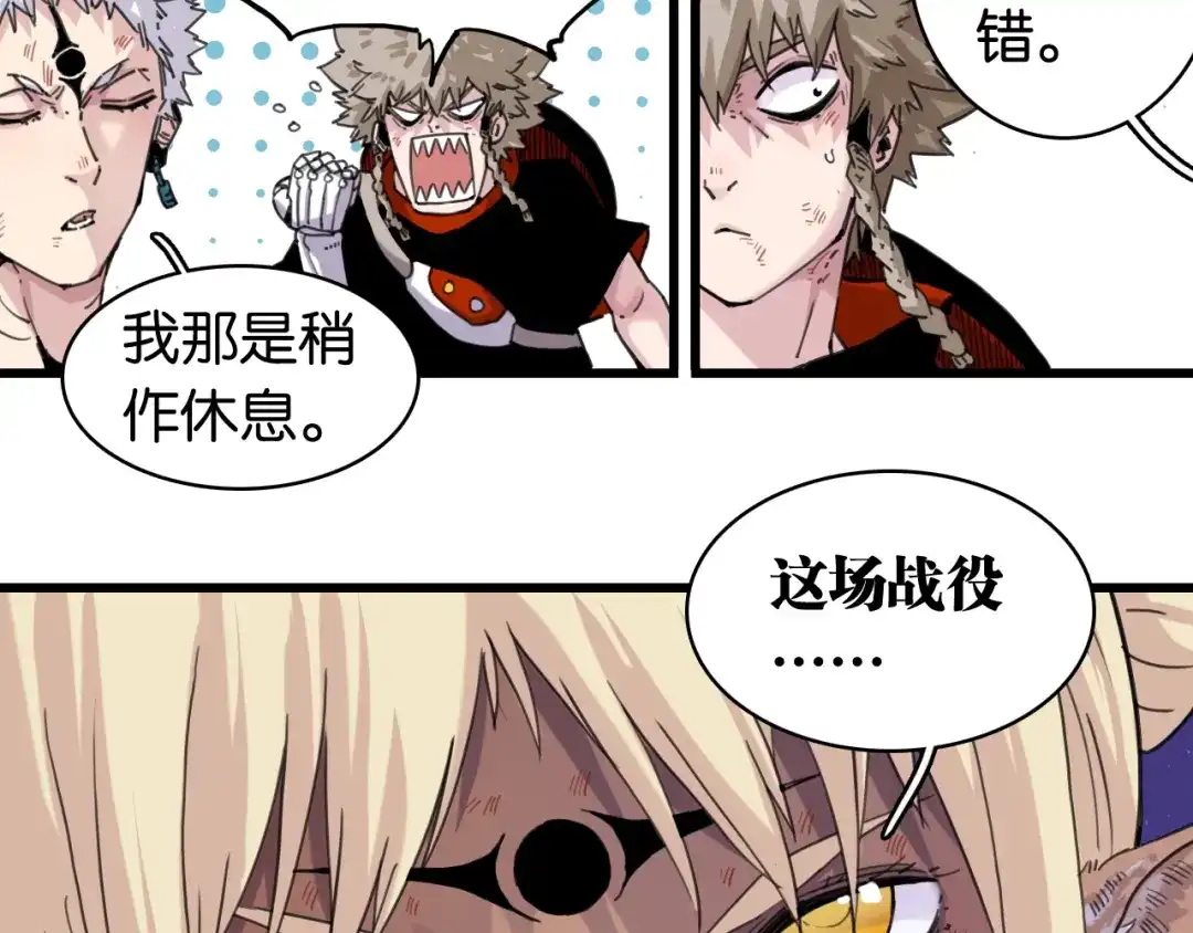 桃与末世之书 第208话 给我玩到最后！ 第73页