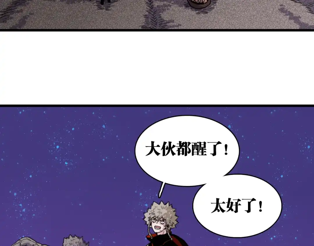 桃与末世之书 第208话 给我玩到最后！ 第85页