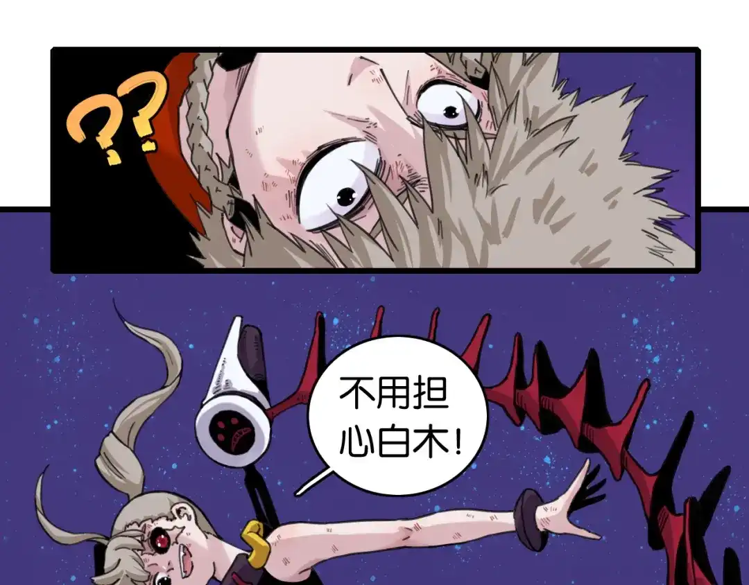 桃与末世之书 第208话 给我玩到最后！ 第93页