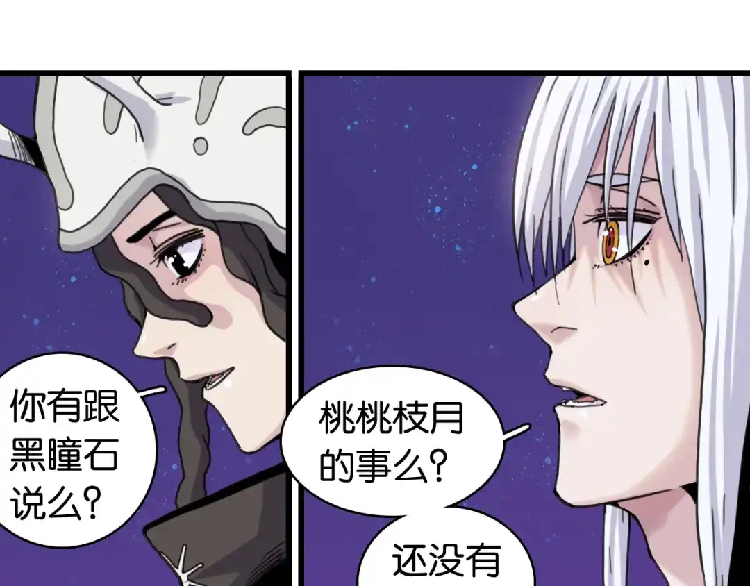 桃与末世之书 第208话 给我玩到最后！ 第123页