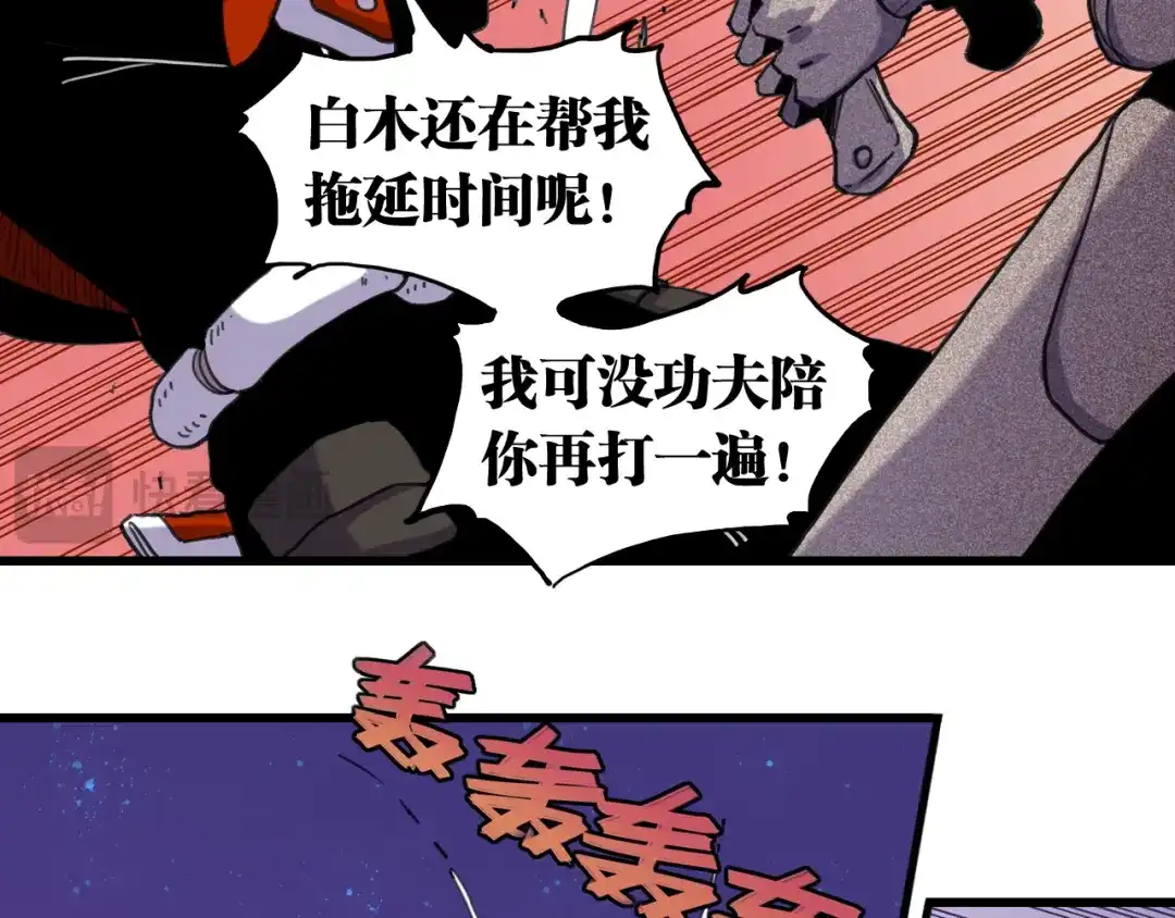桃与末世之书 第208话 给我玩到最后！ 第173页