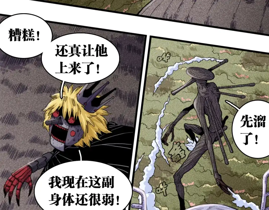 桃与末世之书 第208话 给我玩到最后！ 第216页