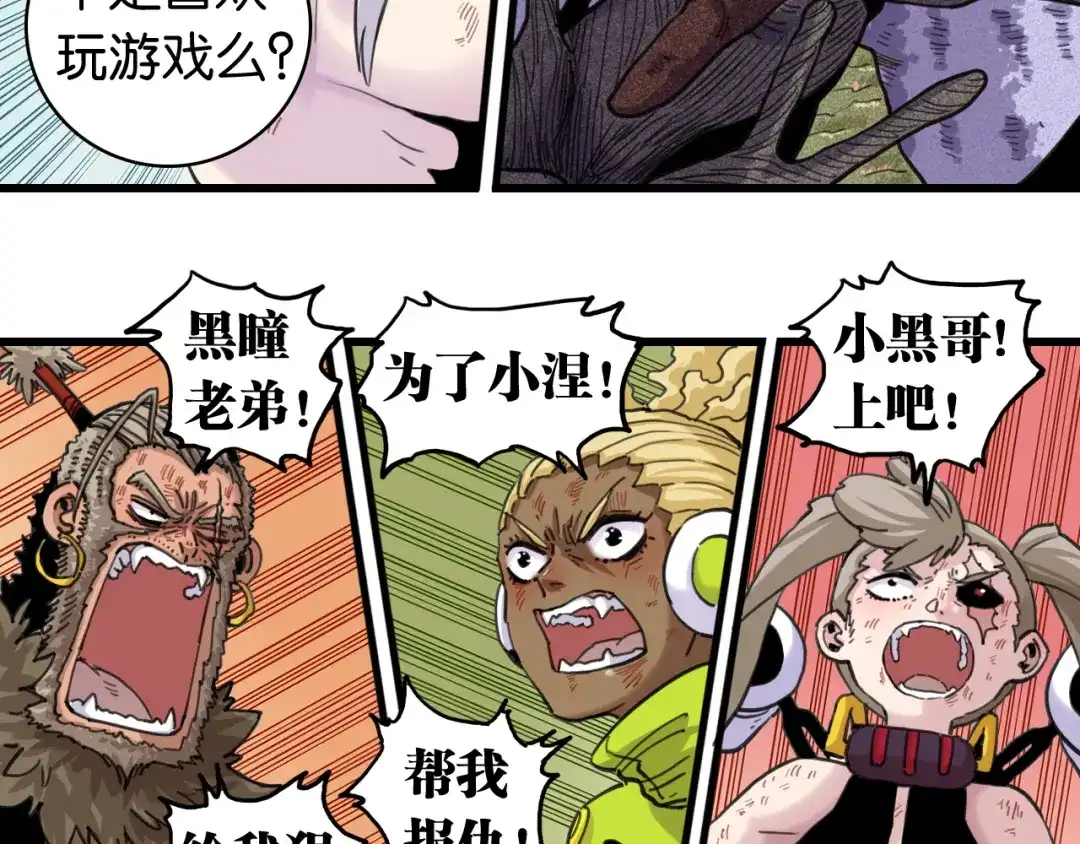 桃与末世之书 第208话 给我玩到最后！ 第222页
