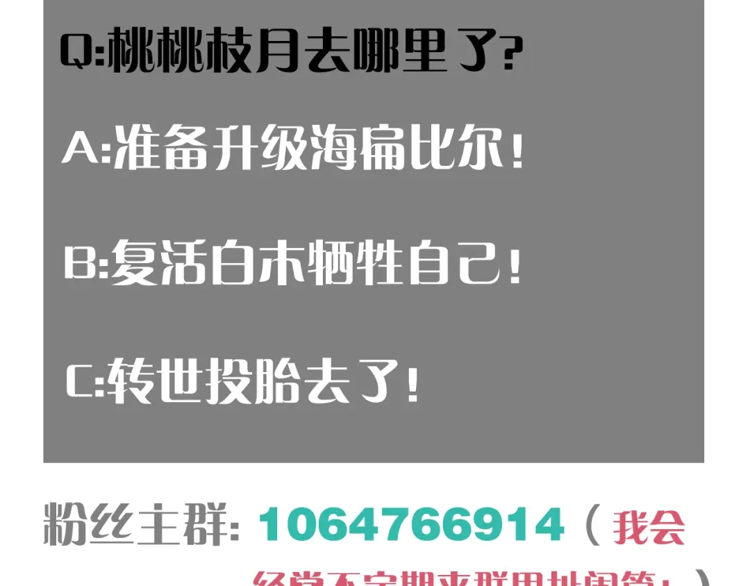 桃与末世之书 第208话 给我玩到最后！ 第250页