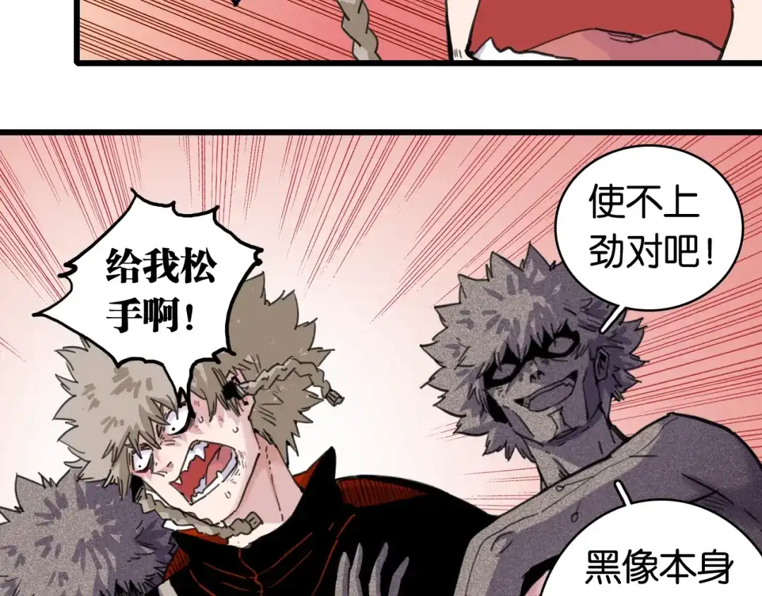 桃与末世之书 第208话 给我玩到最后！ 第60页