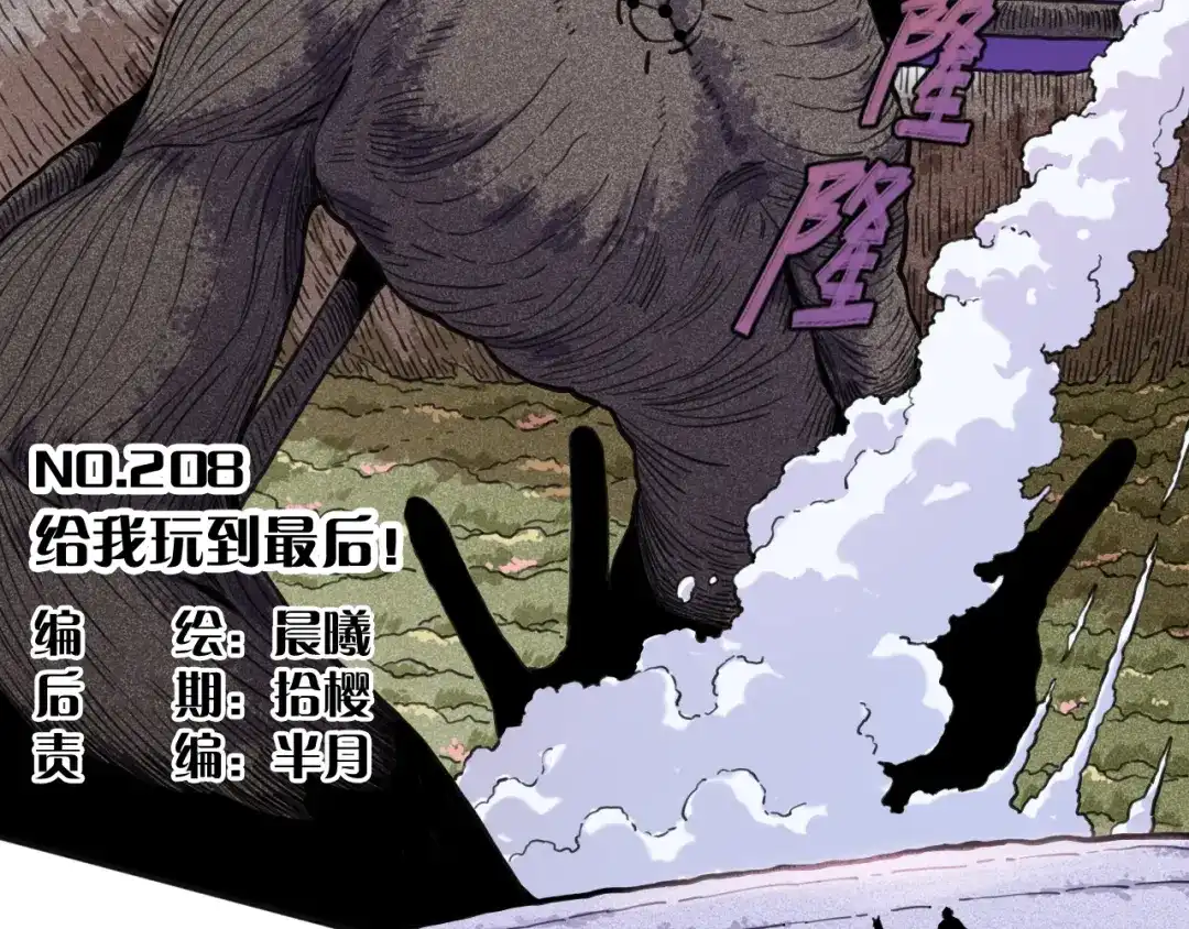 桃与末世之书 第208话 给我玩到最后！ 第8页