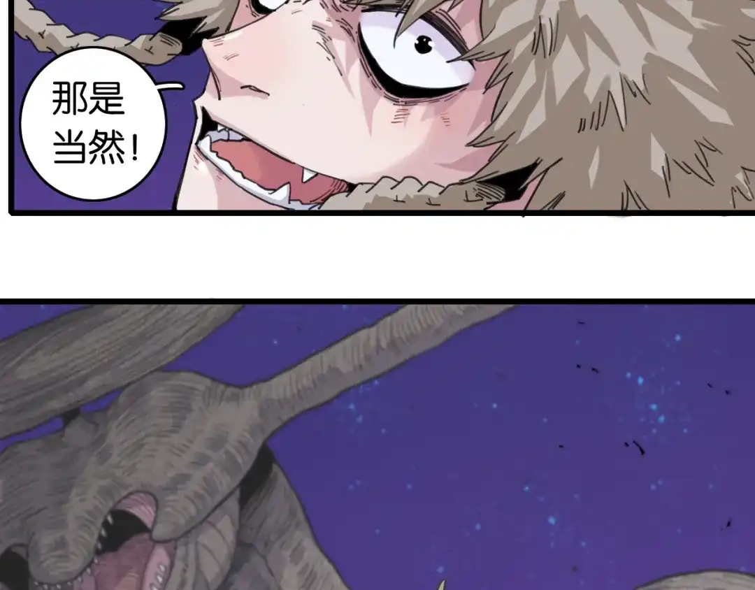 桃与末世之书 第208话 给我玩到最后！ 第102页